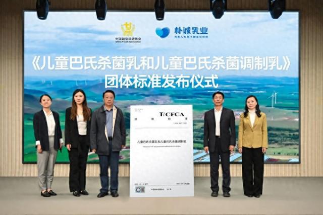 菌乳和儿童巴氏杀菌调制乳》团体标准发布pg电子试玩入口国内首个《儿童巴氏杀(图1)