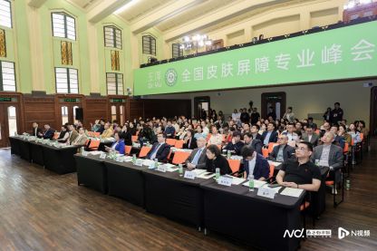 科学护肤——第五届全国皮肤屏障峰会观察pg电子模拟器试玩聚焦皮肤屏障健康与(图1)